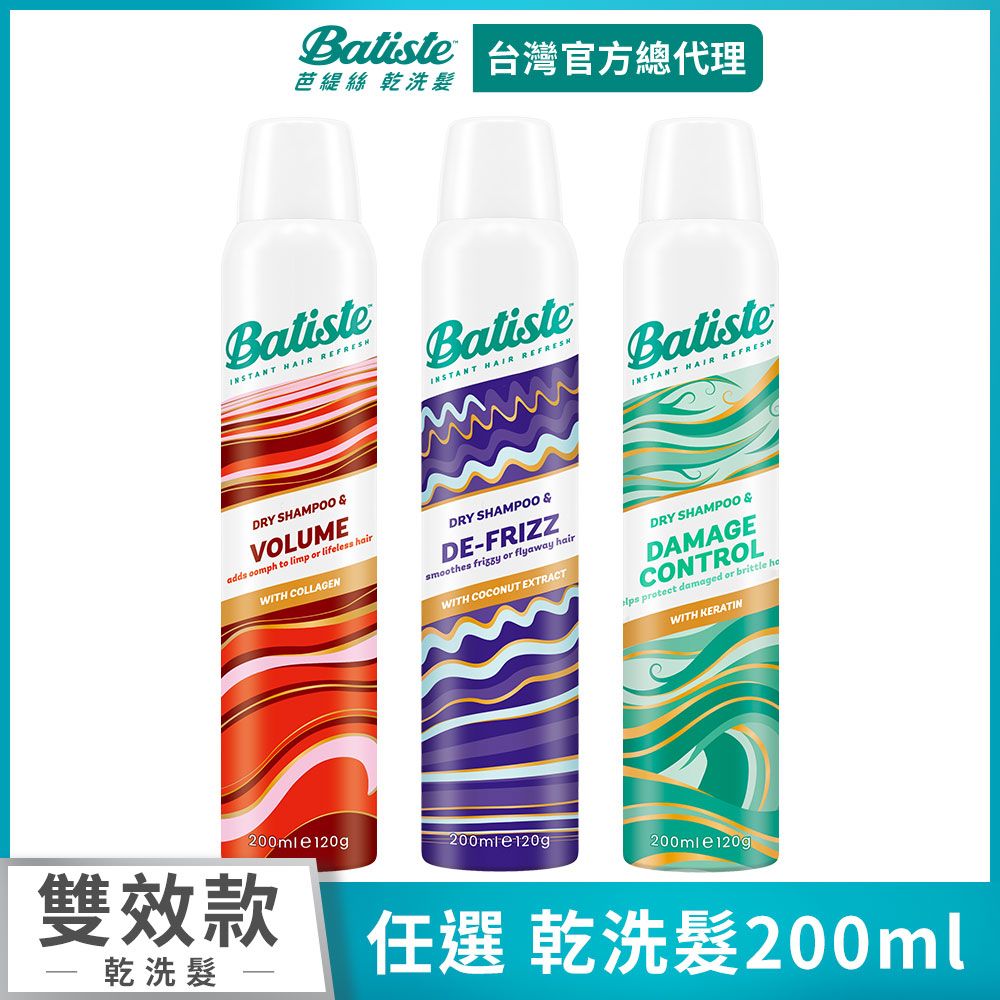 Batiste 【芭緹絲 官方直營】乾洗髮 雙效系列200ml (任選)