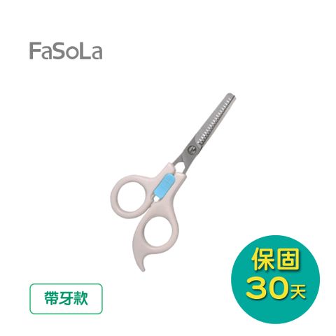 FaSoLa 嬰幼兒童寶寶 安全理髮剪 帶牙款