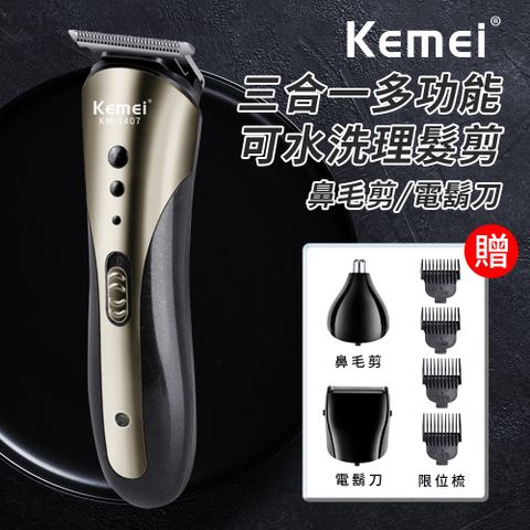 kemei 三合一多功能可水洗理髮器/電鬍刀/鼻毛刀(刮鬍刀/鼻毛器/剪髮器)(E0086-1407)