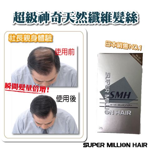 super million hair 日本銷售NO.1 外出補妝必備商品