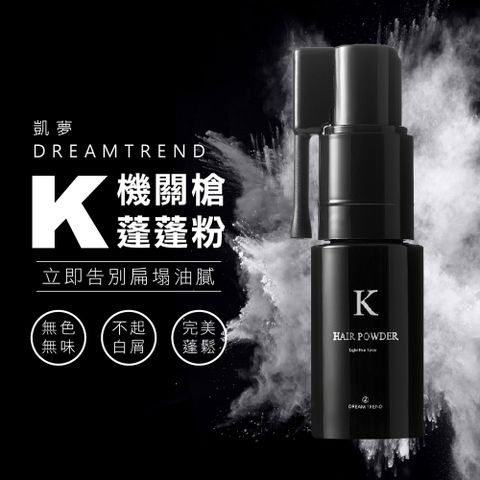 DREAM TREND 凱夢K系列-K機關槍蓬蓬粉