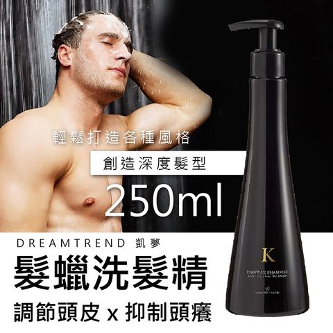 DREAM TREND 凱夢 250ml K髮蠟洗髮精-原廠授權加贈送 抓蠟梳子