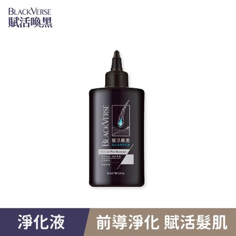 Maywufa 美吾髮 BlackVerse賦活喚黑 頭皮淨化液200ml(頭皮逆齡/溫和代謝/淨化液/灰白髮/何首烏/涼感)