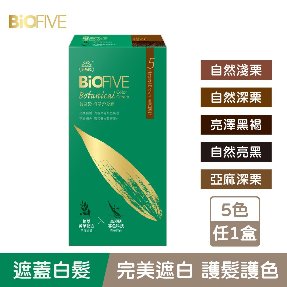 Maywufa 美吾髮 BioFIVE植萃染髮霜(40g+40g) 多色任選