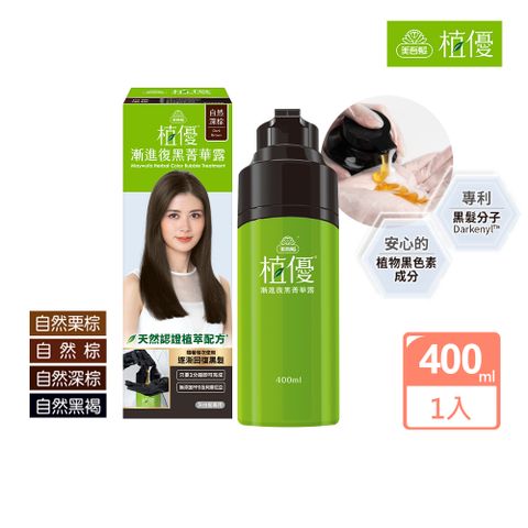 【美吾髮】植優漸進復黑菁華露(200ml+200m) 多色任選