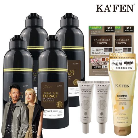 KAFEN 卡氛 4入組 何首烏染髮系列Plus+升級版400ml 贈深棕栗染膏X2+頭皮隔離霜X2+微膠囊髮膜X1