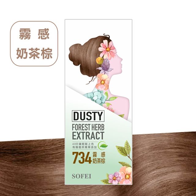 SOFEI 舒妃  型色家植萃添加護髮染髮霜-734霧感奶茶棕(50ml+50ml)