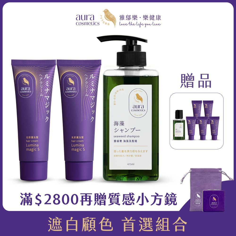 AURA 雅鄔樂 光彩護汝髮75g x2 +海藻洗髮精 475ml x1