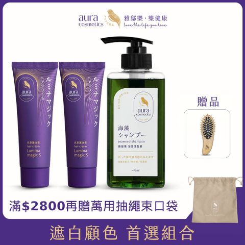 AURA 雅鄔樂 光彩護汝髮75g x2 +海藻洗髮精 475ml x1