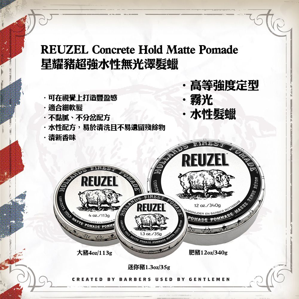 REUZEL  星耀豬超強水性無光澤髮蠟 113g