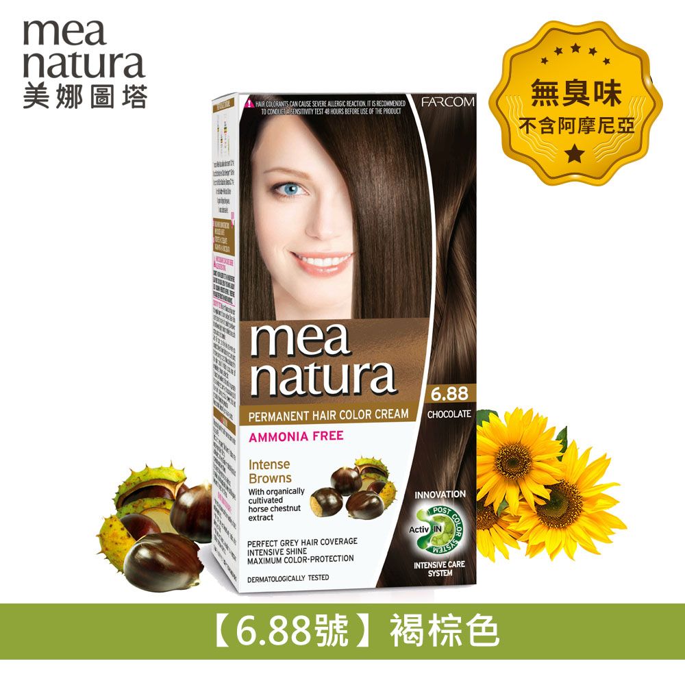 mea natura 美娜圖塔 植萃七葉樹染髮劑6.88號-褐棕色-60G+60G  ( 無味不刺激不含阿摩尼亞)