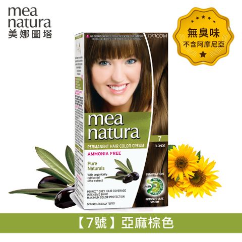 mea natura 美娜圖塔 植萃橄欖染髮劑7號-亞麻棕色-60G+60G  ( 無味不刺激不含阿摩尼亞)