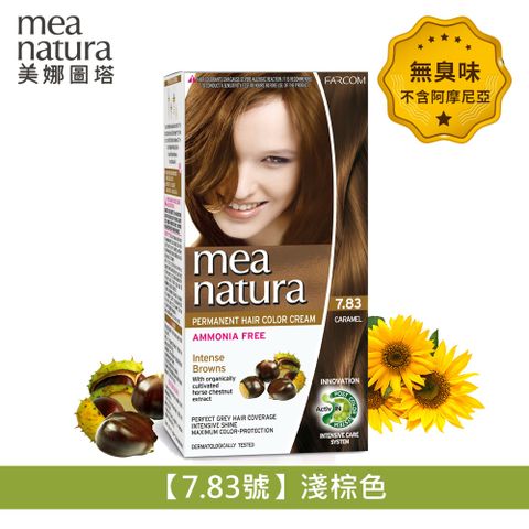 mea natura 美娜圖塔 植萃七葉樹染髮劑7.83號-淺棕色-60G+60G  ( 無味不刺激不含阿摩尼亞)