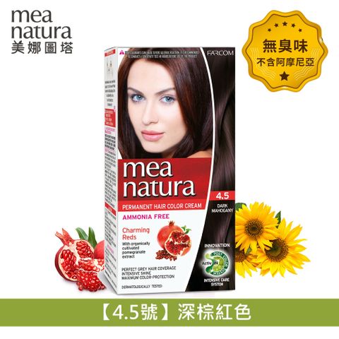 mea natura 美娜圖塔 植萃紅石榴染髮劑4.5號-深棕紅色-60G+60G  ( 無味不刺激不含阿摩尼亞)