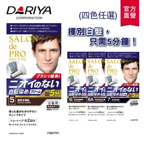 【DARIYA塔莉雅】沙龍級男仕白髮專用快速染髮霜40g+40g (四色任選一)