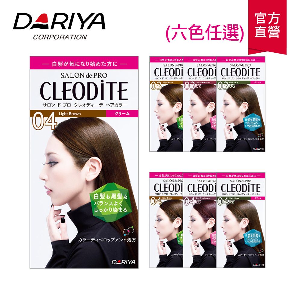 DARIYA 塔利雅 【塔莉雅】CLEODITE時尚染髮霜40g+40g(六色任選一)