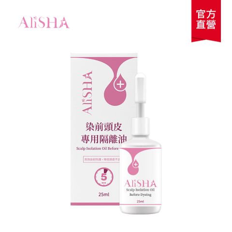 【AliSHA 妍樂羋】染前頭皮專用隔離油25ml