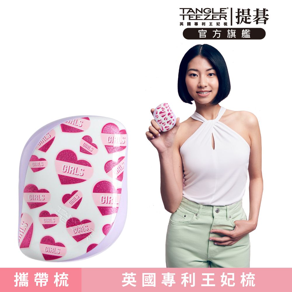 TANGLE TEEZER 官方直營利物浦攜帶梳(甜心女孩)