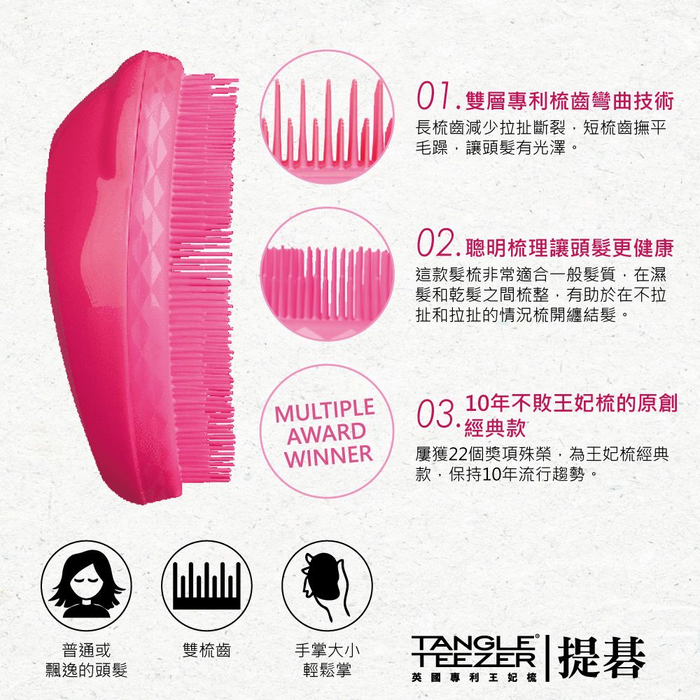 TANGLE TEEZER 官方直營英倫時尚梳(黑色)