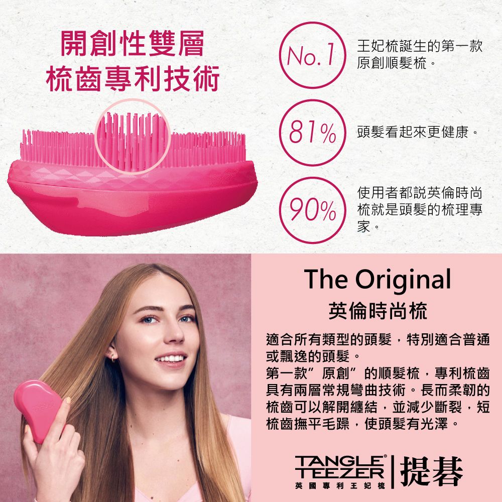 TANGLE TEEZER 官方直營英倫時尚梳(黑色)