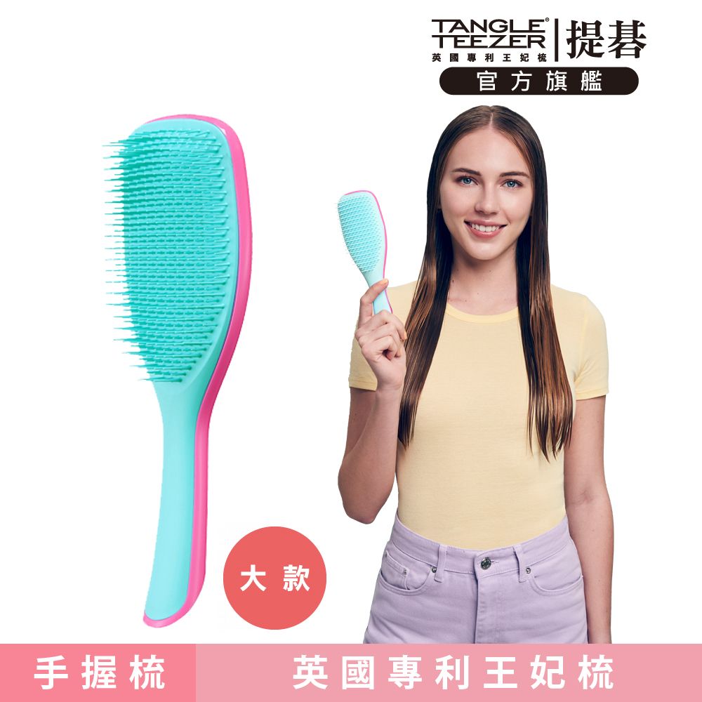 TANGLE TEEZER 官方直營英倫手握梳(大_粉藍色)