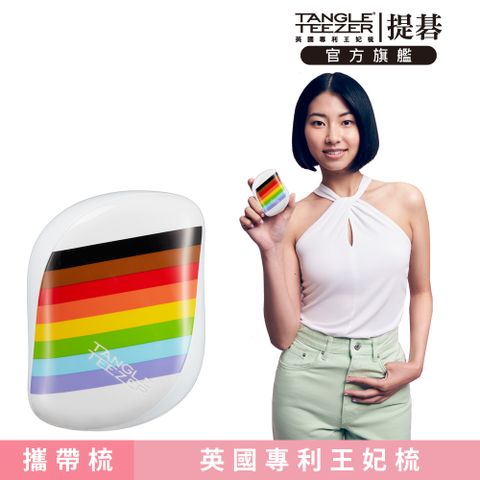 TANGLE TEEZER 官方直營利物浦攜帶梳(彩虹旗)