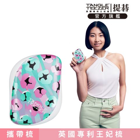 TANGLE TEEZER 官方直營利物浦攜帶梳(迷幻彩)