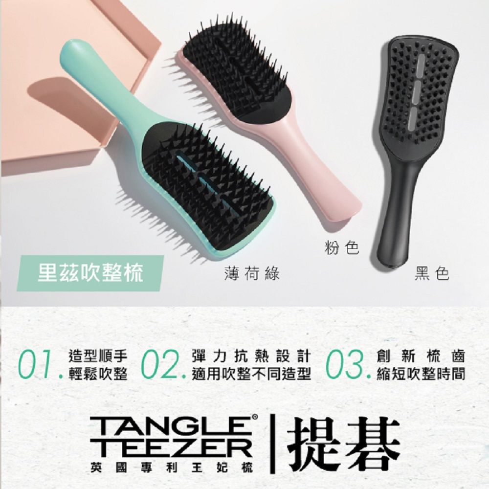 TANGLE TEEZER 官方直營里兹吹整梳(黑色)