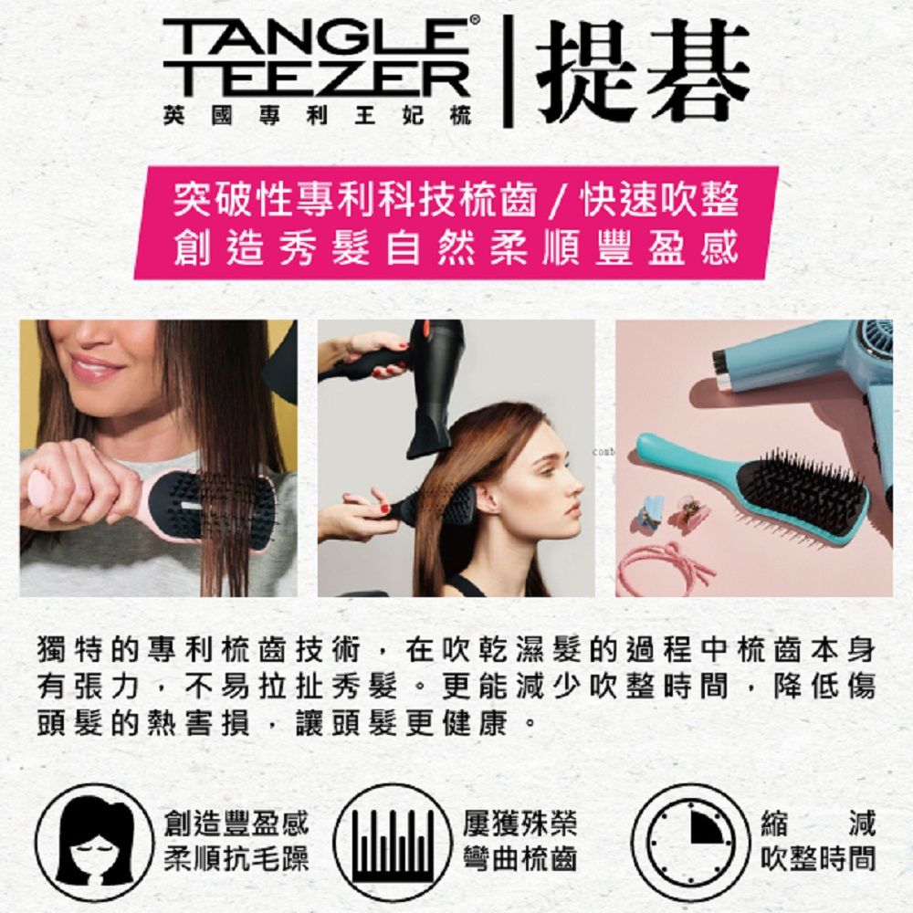 TANGLE TEEZER 官方直營里兹吹整梳(黑色)