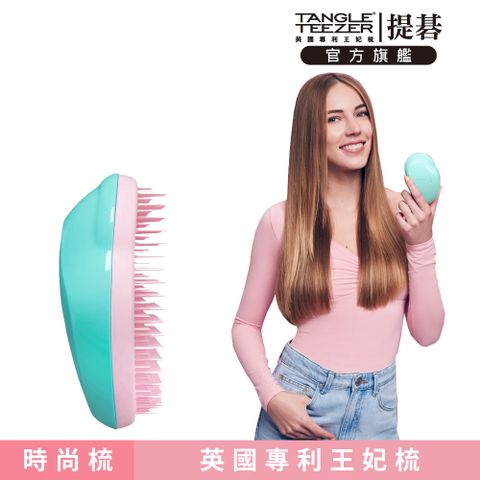 TANGLE TEEZER 官方直營英倫時尚梳(土耳其藍粉)