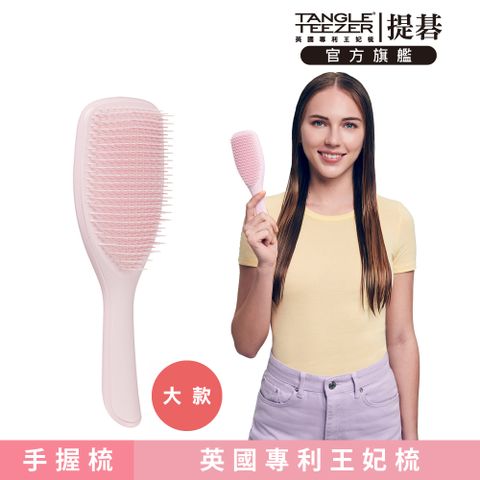 TANGLE TEEZER 官方直營英倫手握梳(大_薔薇粉)