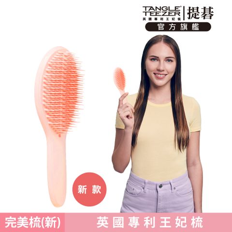 TANGLE TEEZER 官方直營劍橋完美梳(新款_蜜糖桃)