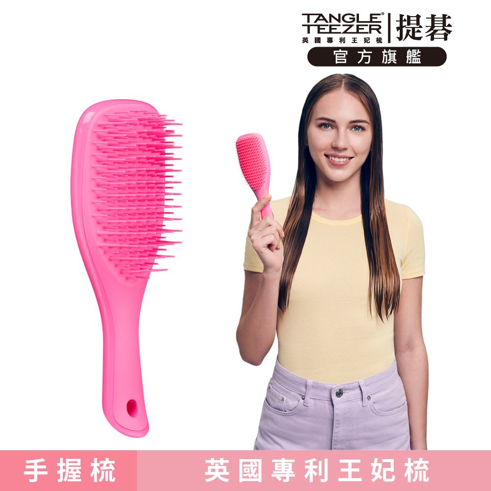 TANGLE TEEZER 官方直營Mini英倫手握梳(粉紅雪酪)