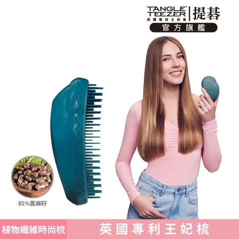 TANGLE TEEZER 官方直營植物纖維時尚梳(湖藍綠)