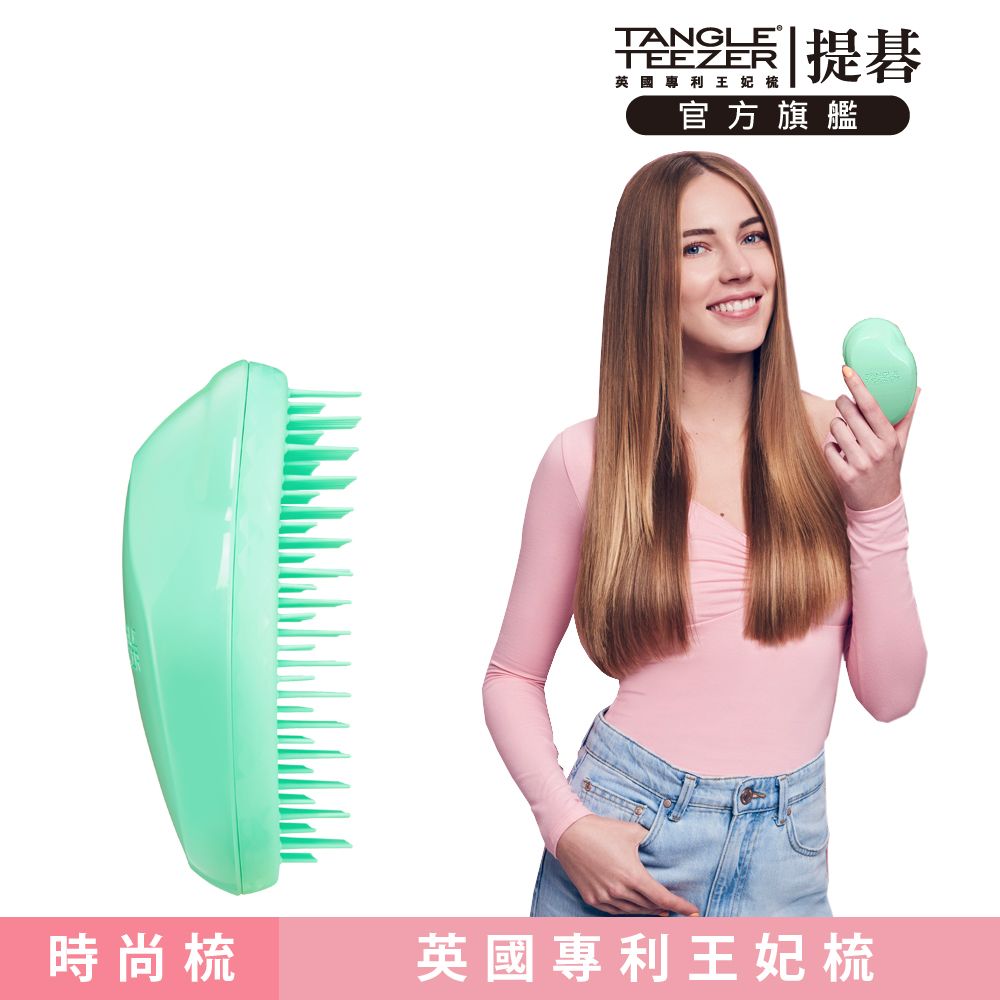 TANGLE TEEZER 官方直營Mini英倫時尚梳(天堂綠)