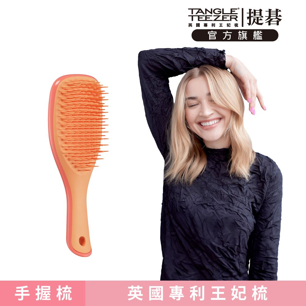 TANGLE TEEZER 官方直營Mini英倫手握梳(蜜糖橘)