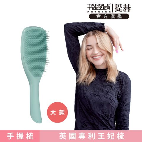 TANGLE TEEZER 官方直營英倫手握梳(大_海洋青)