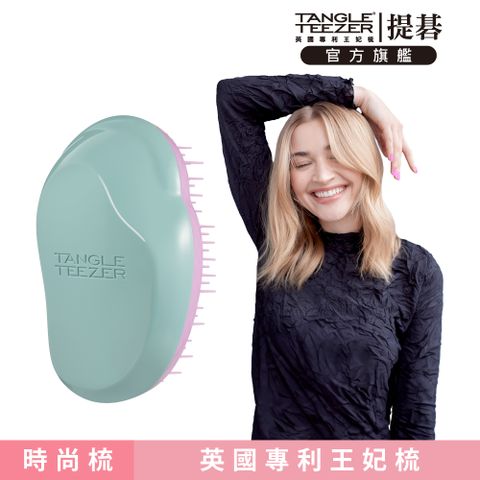 TANGLE TEEZER 官方直營Mini英倫時尚梳(翻糖粉藍)