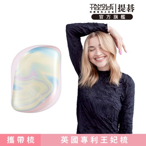 TANGLE TEEZER 官方直營利物浦攜帶梳(夢幻粉)