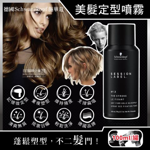 SCHWARZKOPF 施華蔻 德國-黑魔髮記憶塑型蓬鬆空氣感持久美髮定型噴霧-3號100ml/黑罐(黑颶風專業沙龍,扁塌髮救星,耐汗造型髮膠,防熱防曬護髮液)