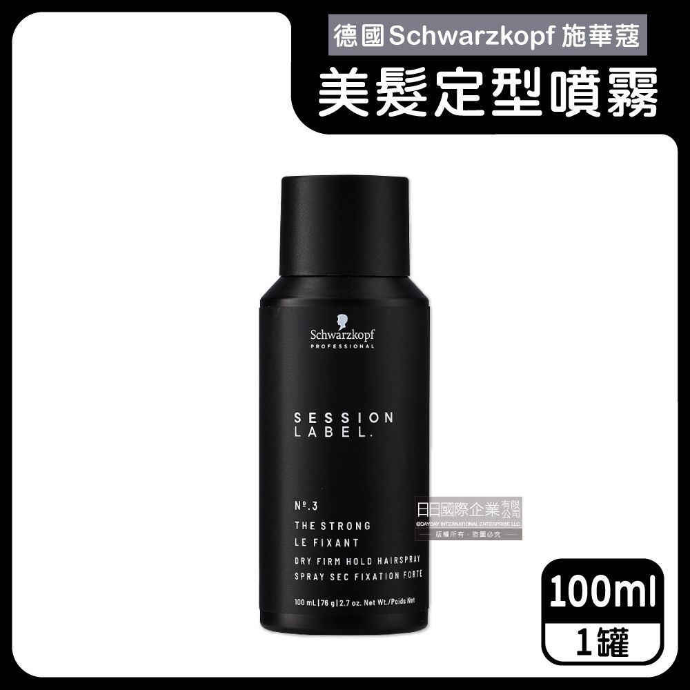 SCHWARZKOPF 施華蔻 德國-3號髮型噴霧-蓬鬆塑型100ml/黑罐(持久空氣感黑魔髮定型液,黑颶風專業沙龍髮膠)