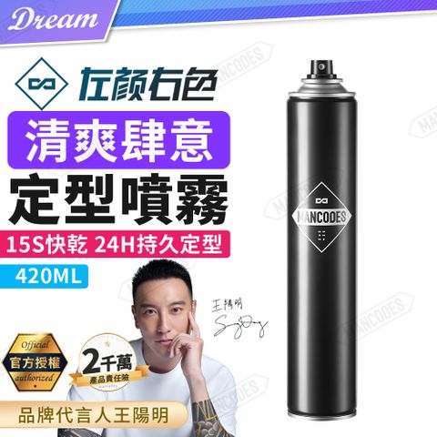 MANCODES 左顏右色 官方授權王陽明代言《左顏右色》清爽肆意定型噴霧【420ml】