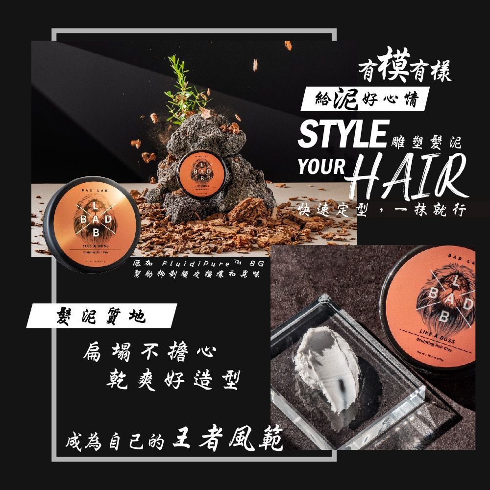 BDBLIKE A      G幫助抑制頭皮泥質地有模有樣給泥好心情STYLE 雕塑髮泥YOURHAIR型,一抹就行扁塌不擔心乾爽好造型自己的王者風範BBAD BLIKE A BOSS