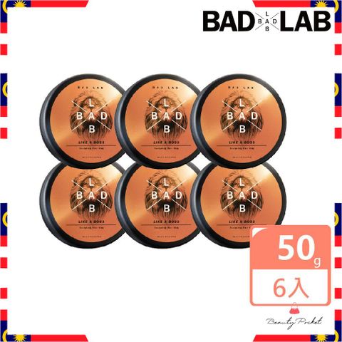 BADLAB 有模有樣雕塑髮泥