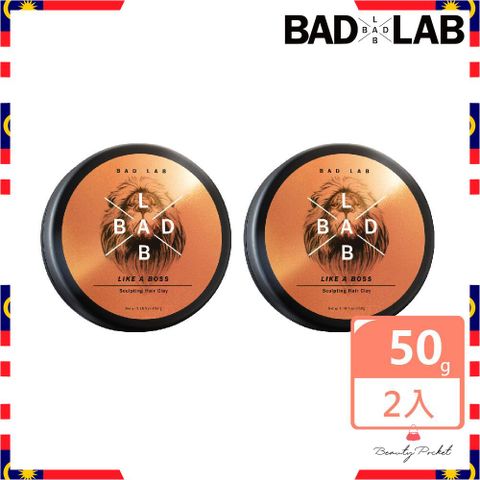 BADLAB 有模有樣雕塑髮泥