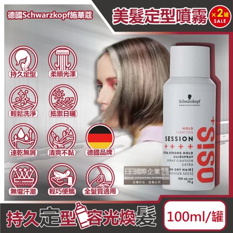 SCHWARZKOPF 施華蔻 (2罐超值組)OSiS+ SESSION極致定型瞬乾持久美髮造型噴霧100ml/消光灰罐(頭髮香氛噴霧)