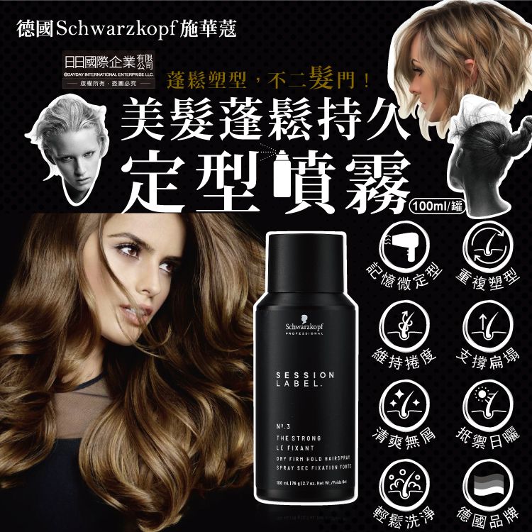 SCHWARZKOPF 施華蔻 德國黑颶風專業沙龍空氣感持久美髮定型噴霧-3號100ml/黑罐(黑魔髮記憶塑型蓬鬆造型髮膠,扁塌髮救星)