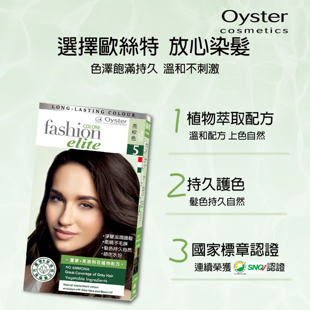 Oyster 歐絲特 Oyster Elite 歐絲特染髮劑 SNQ品質認証4號棕黑色2盒附染刷x1支