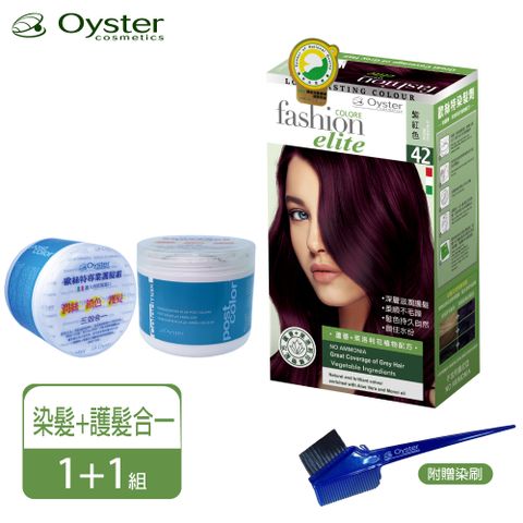 Oyster 歐絲特 Oyster Elite 歐絲特植物性染髮劑 SNQ品質認証42號紫紅色2盒附染刷x1支