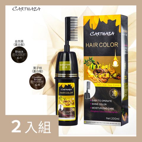 CS22 carthaea一梳草本白髮染髮膏(200ML)-2入